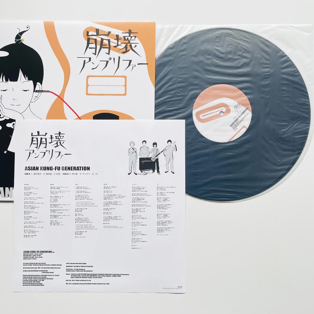 美品 稀少 レコード アジアン・カンフー・ジェネレーション 崩壊アンプリファー
