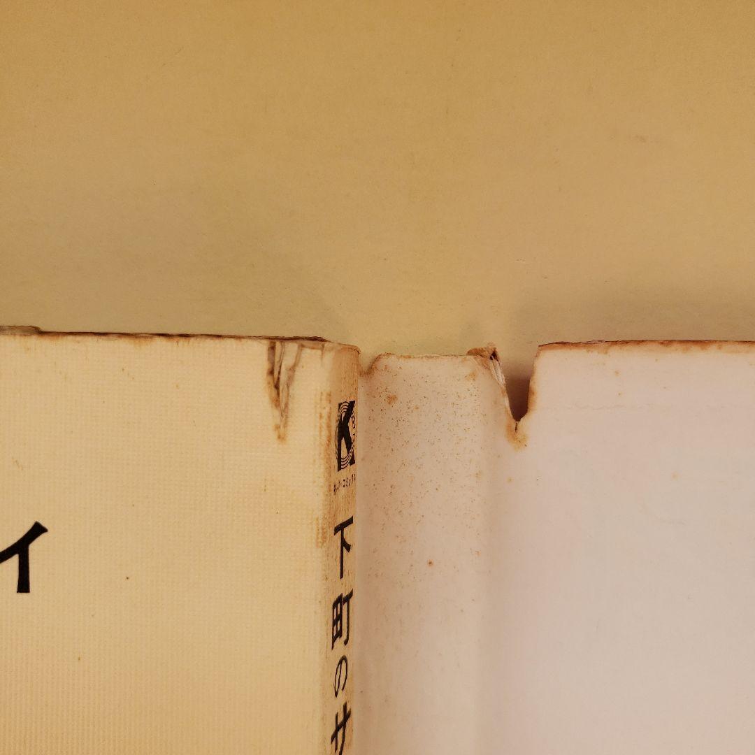 下町のサムライ 水島新司　1.2.3巻セット