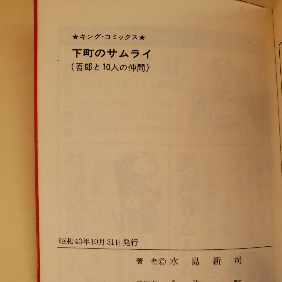 下町のサムライ 水島新司　1.2.3巻セット