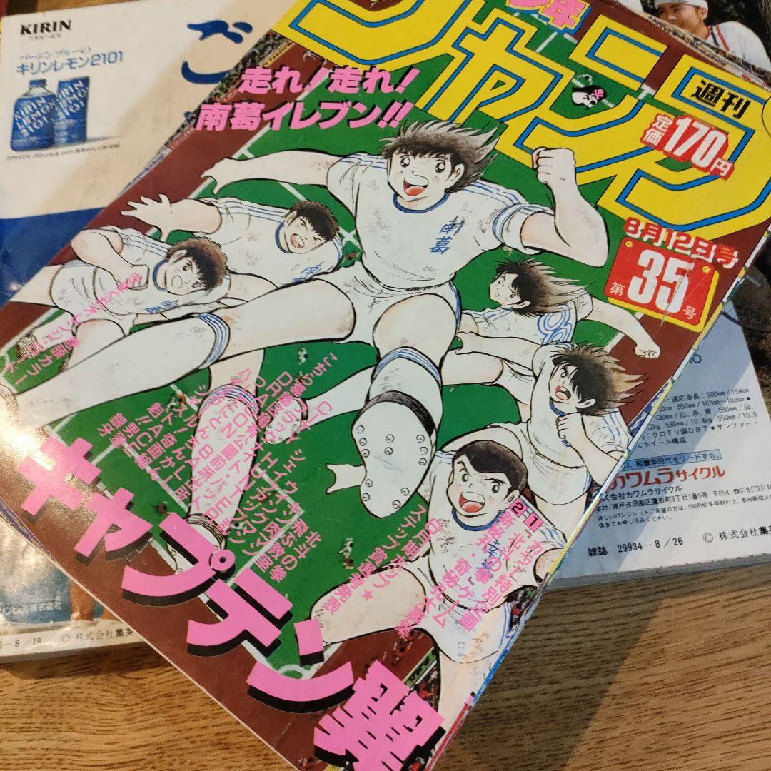 1985年ジャンプ③21,35,36,37号ワンオーナー