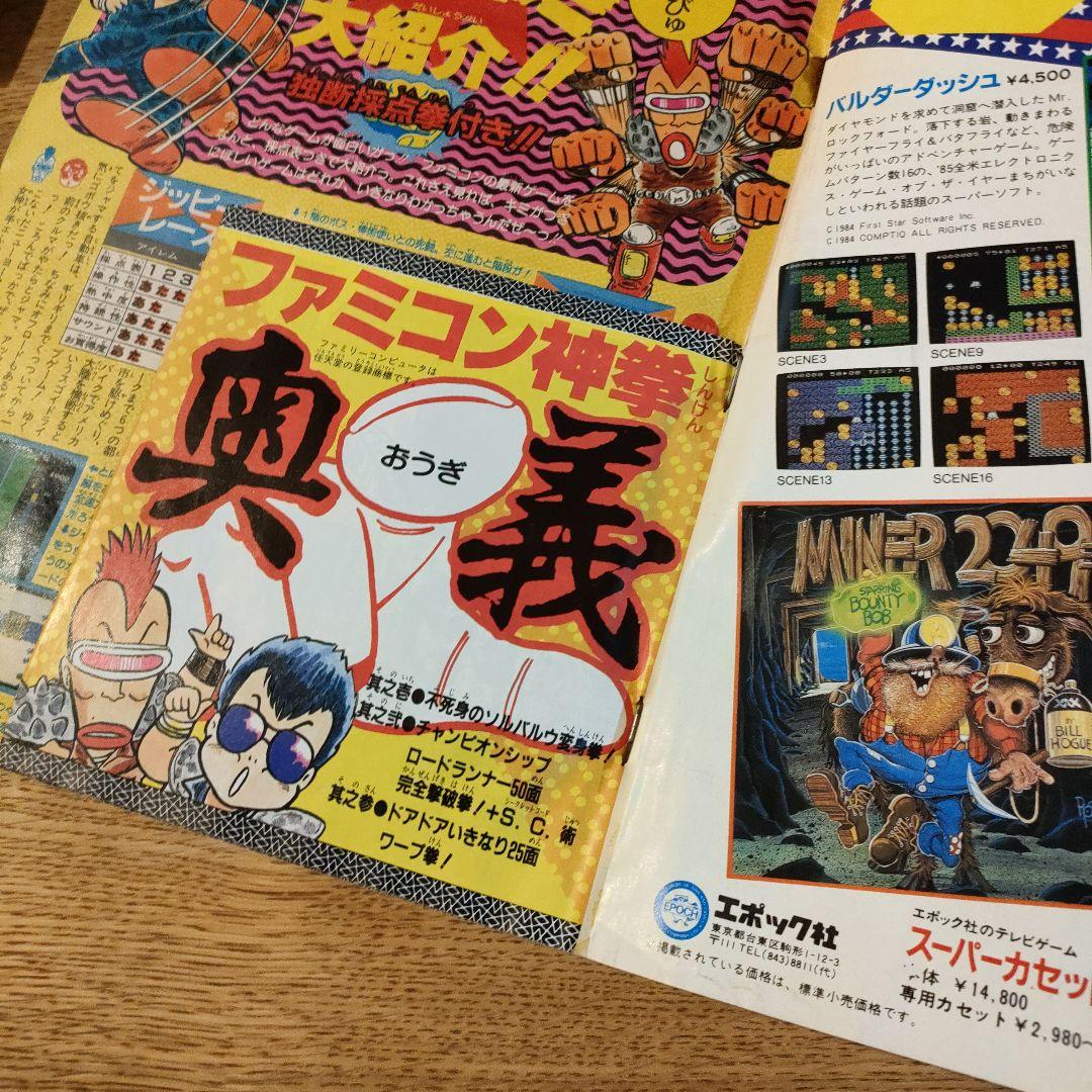 1985年ジャンプ③21,35,36,37号ワンオーナー