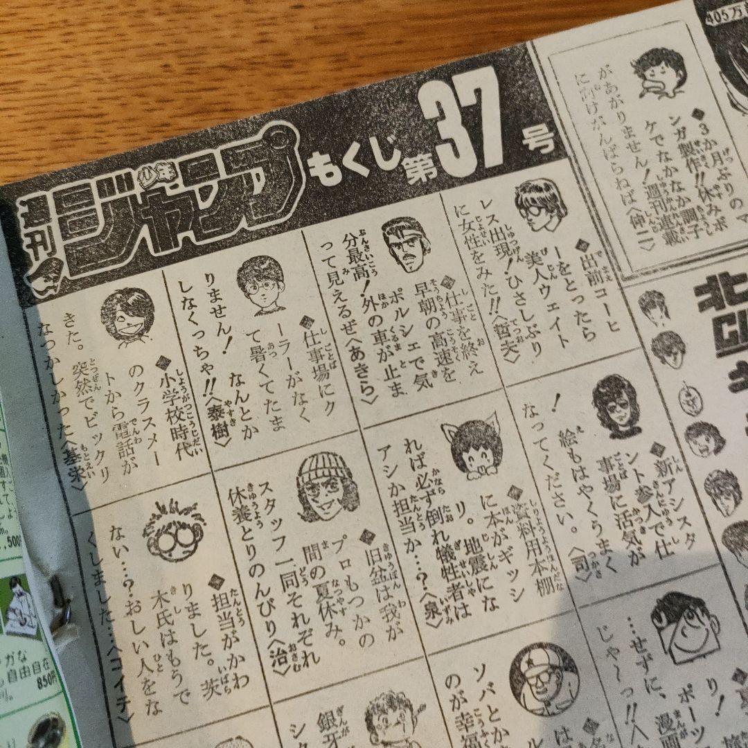 1985年ジャンプ③21,35,36,37号ワンオーナー