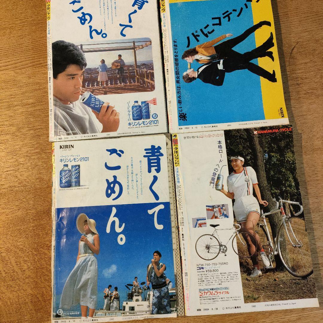 1985年ジャンプ③21,35,36,37号ワンオーナー