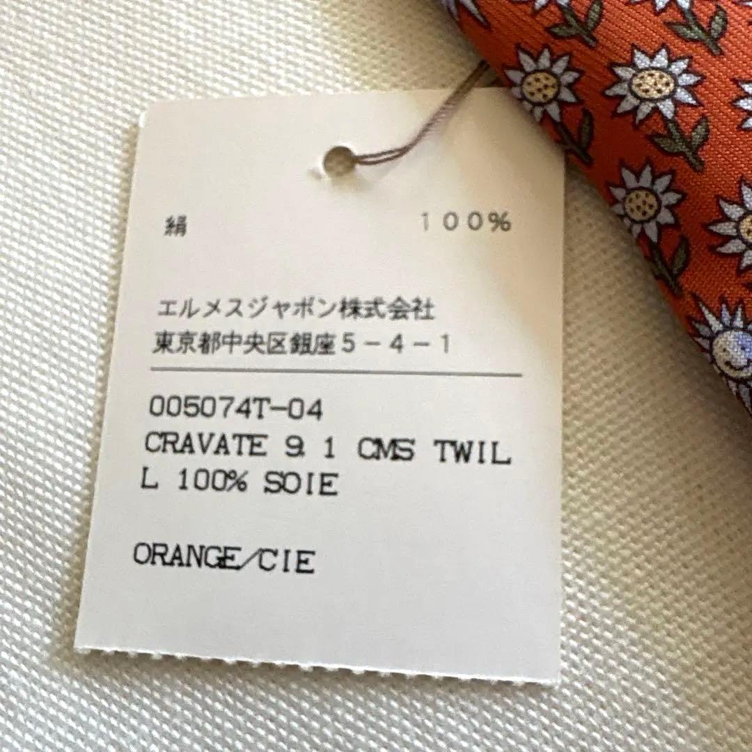 エルメス ネクタイ新品 花柄 オレンジ色 ひまわり柄 太陽柄 おひさま柄