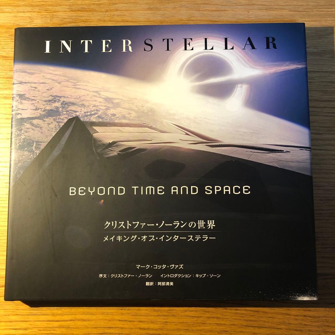 クリストファー・ノーランの世界 メイキング・オブ・インターステラー