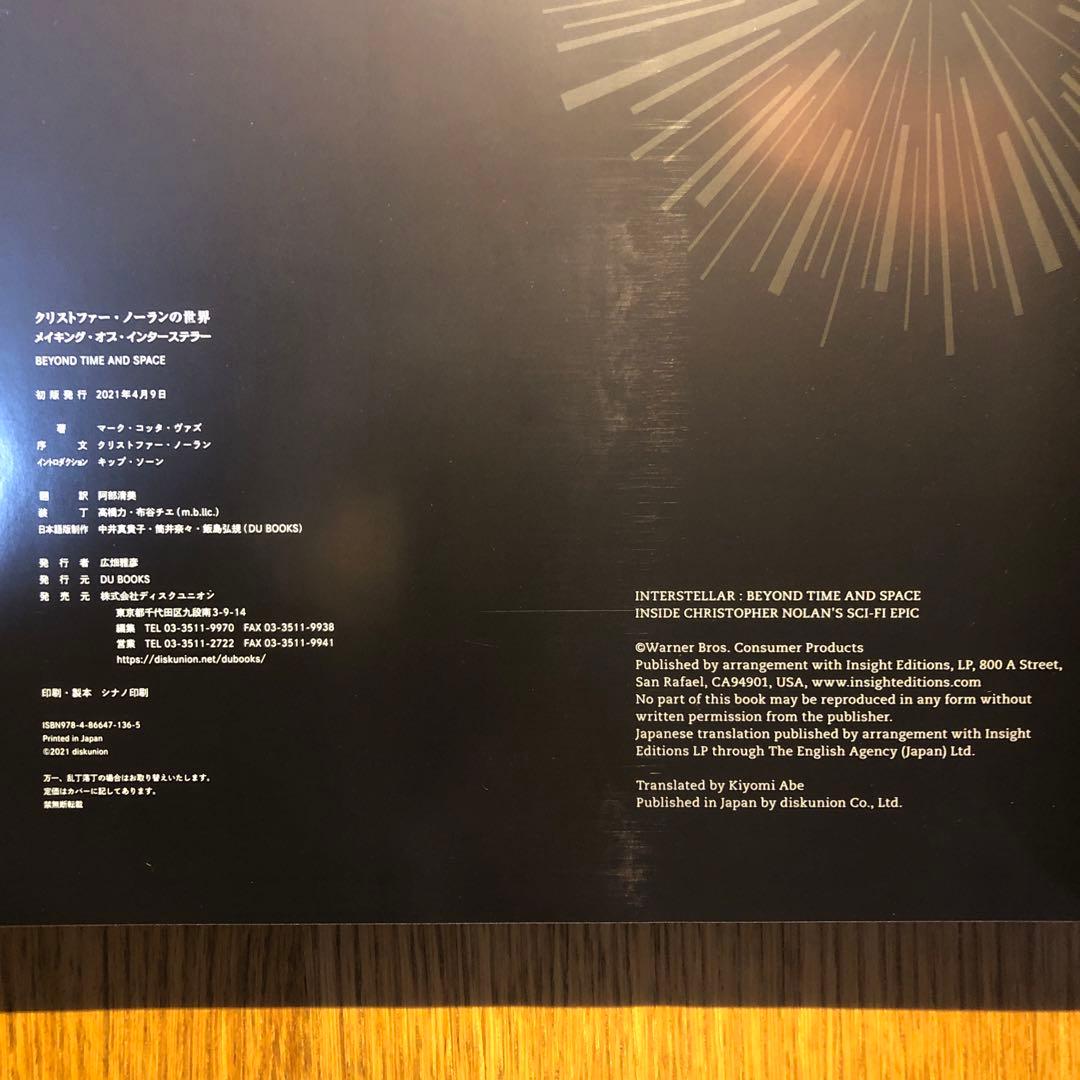クリストファー・ノーランの世界 メイキング・オブ・インターステラー