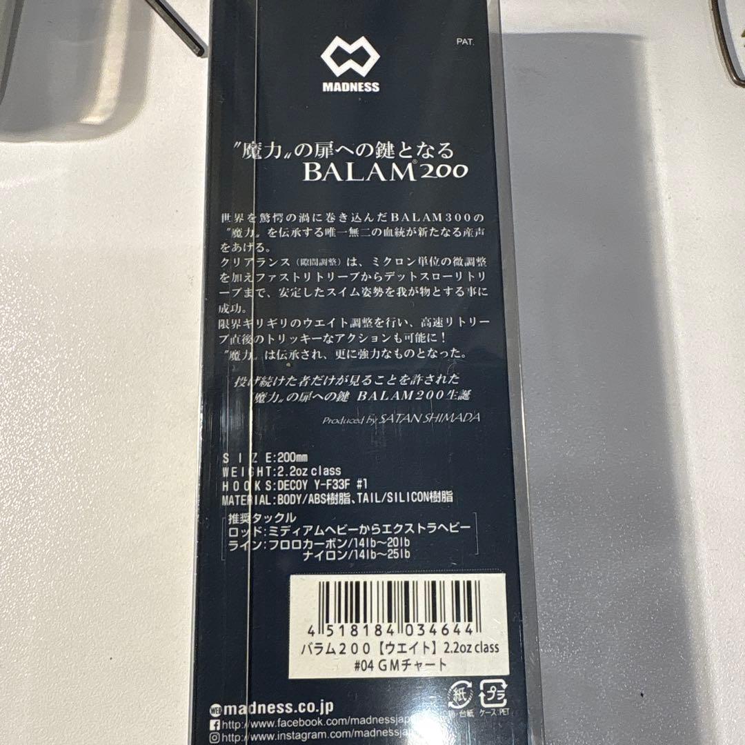 MADNESS BALAM200 ビッグベイト 200mm