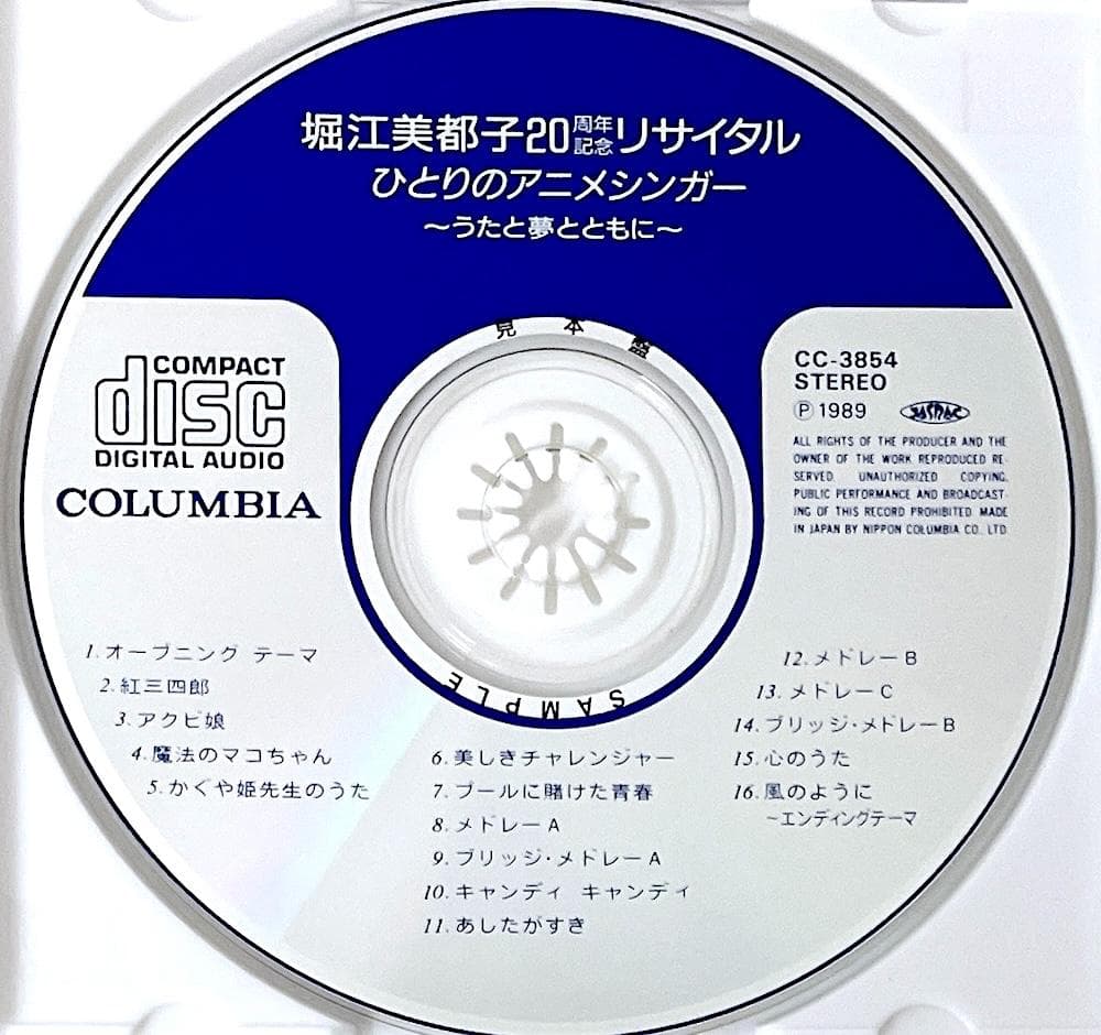 廃盤 堀江美都子 20周年記念リサイタル LIVE 第一部 おもいでは総天然色