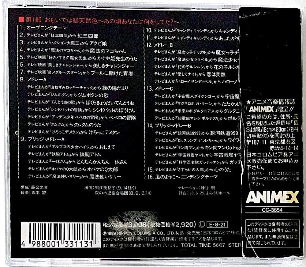 廃盤 堀江美都子 20周年記念リサイタル LIVE 第一部 おもいでは総天然色