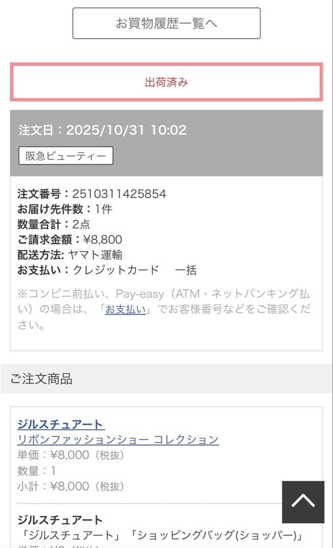 新品未開封　ジルスチュアートコフレ2025