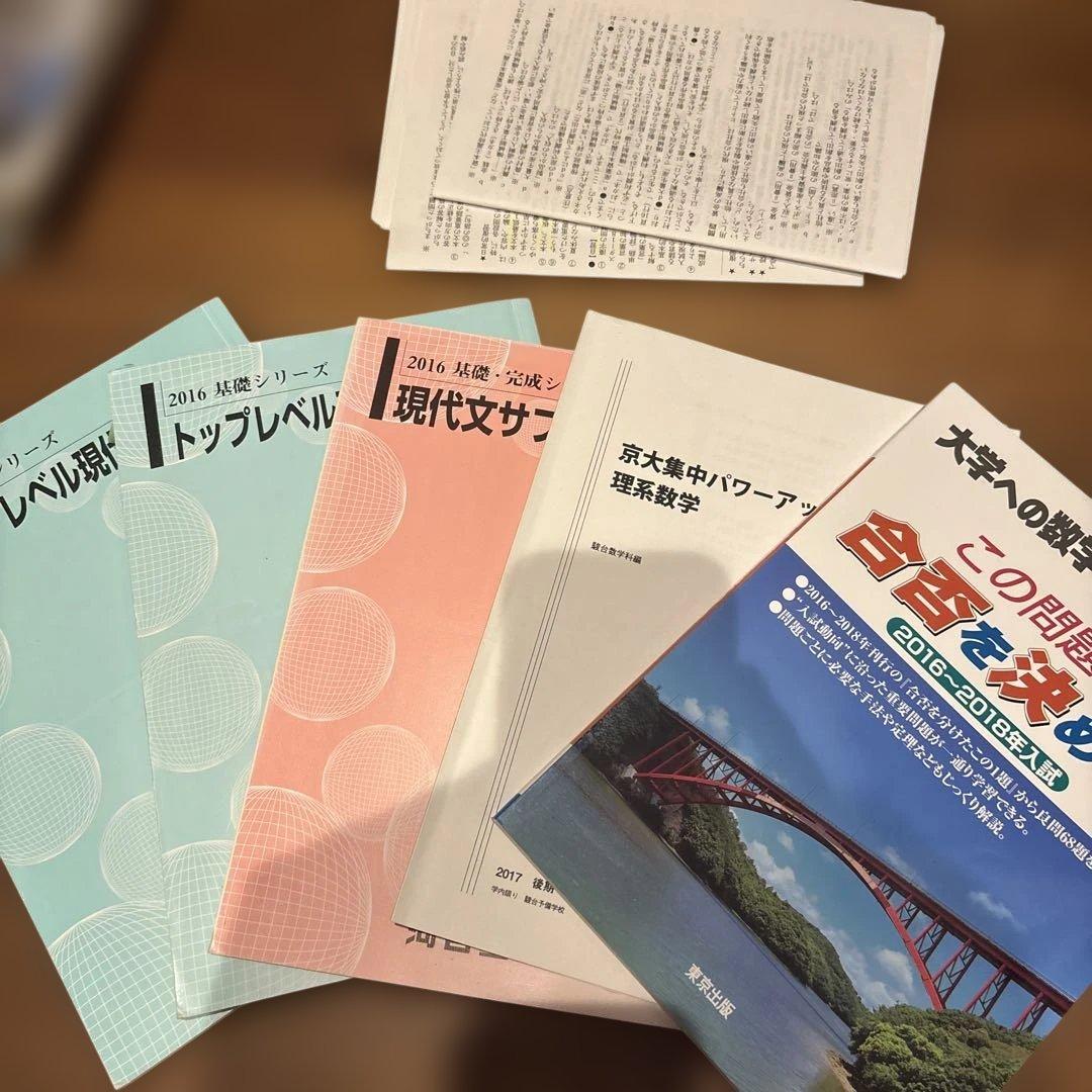 京大受験コース 予備校教材ノート参考書セット2017年度等