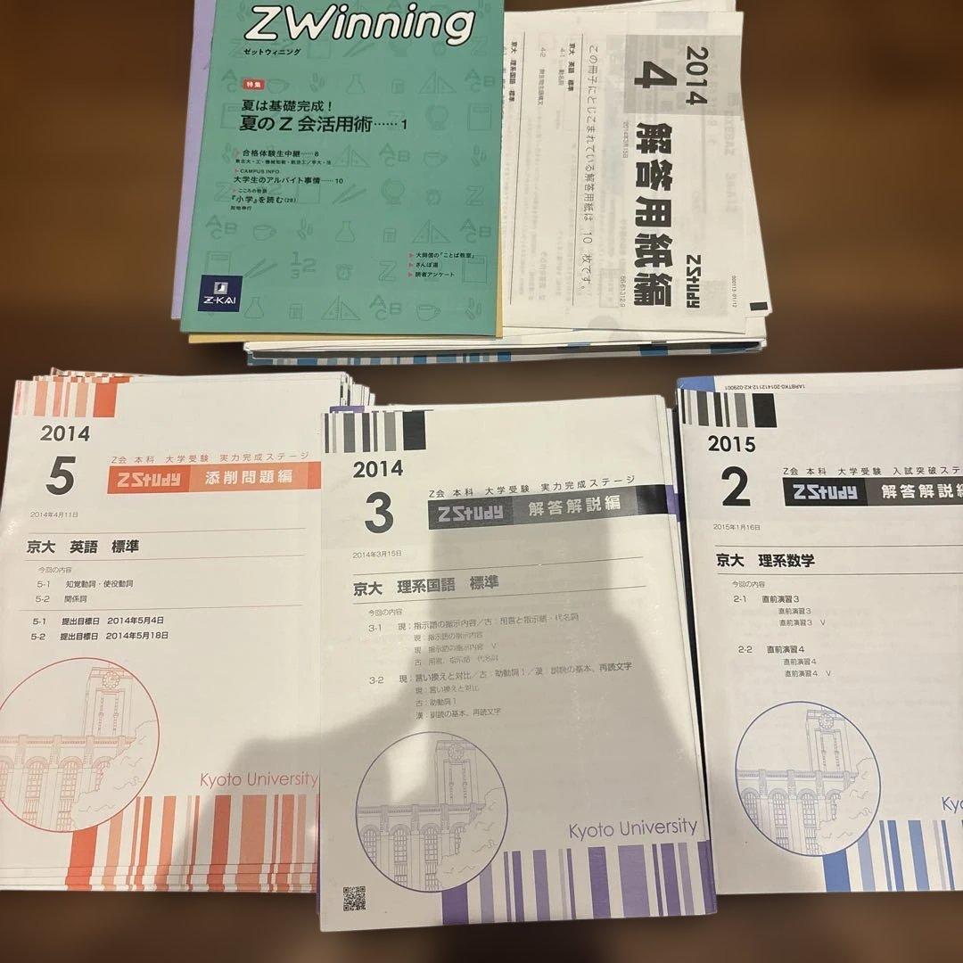 京大受験コース 予備校教材ノート参考書セット2017年度等