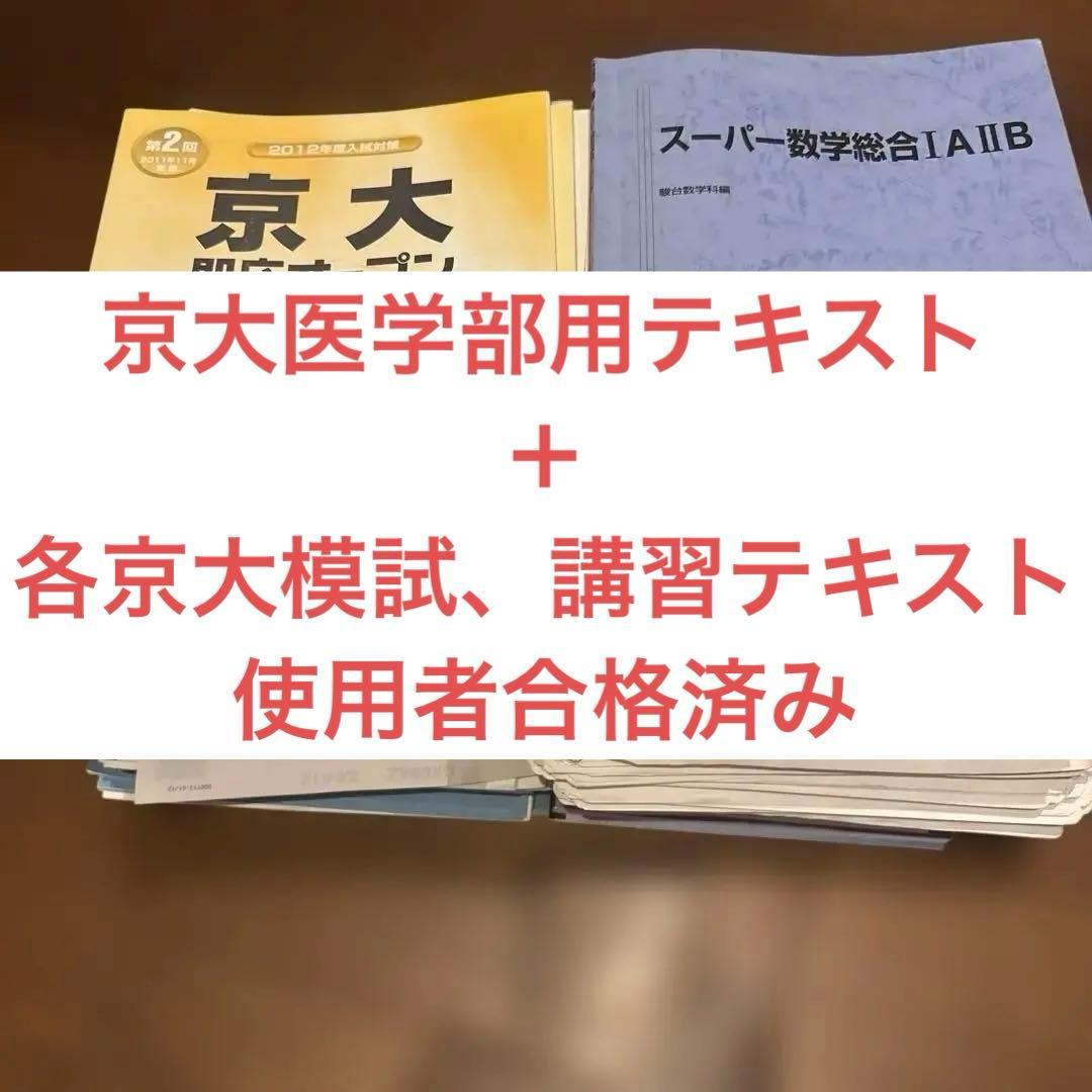京大受験コース 予備校教材ノート参考書セット2017年度等
