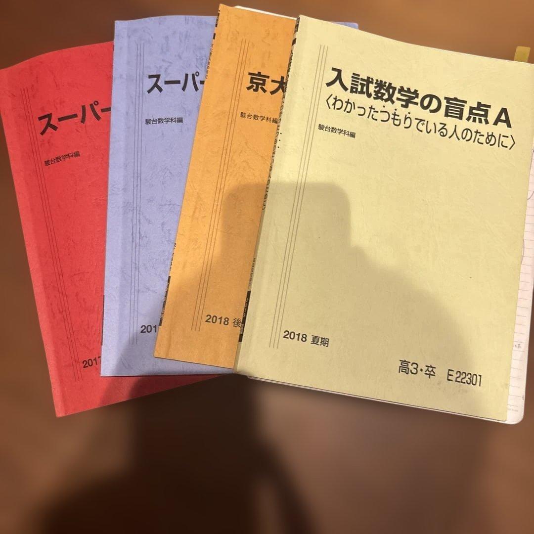 京大受験コース 予備校教材ノート参考書セット2017年度等