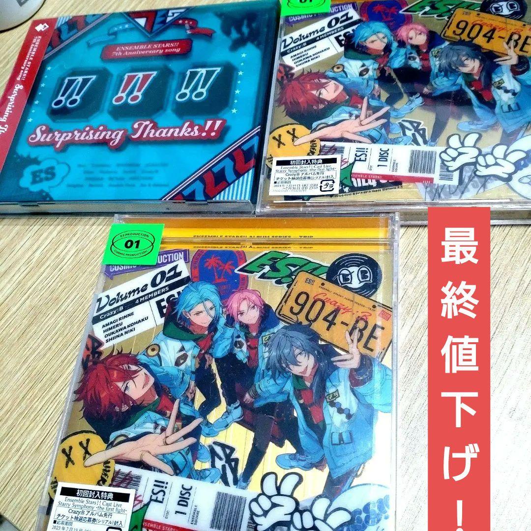【早い者勝ち！！】あんさんぶるスターズ！！CD3点セット(アルバム)