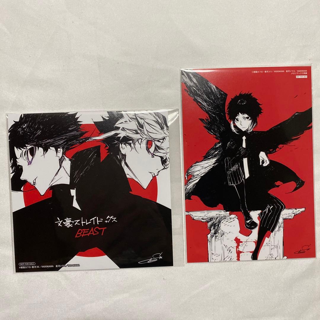 文豪ストレイドッグス　BEAST 特典