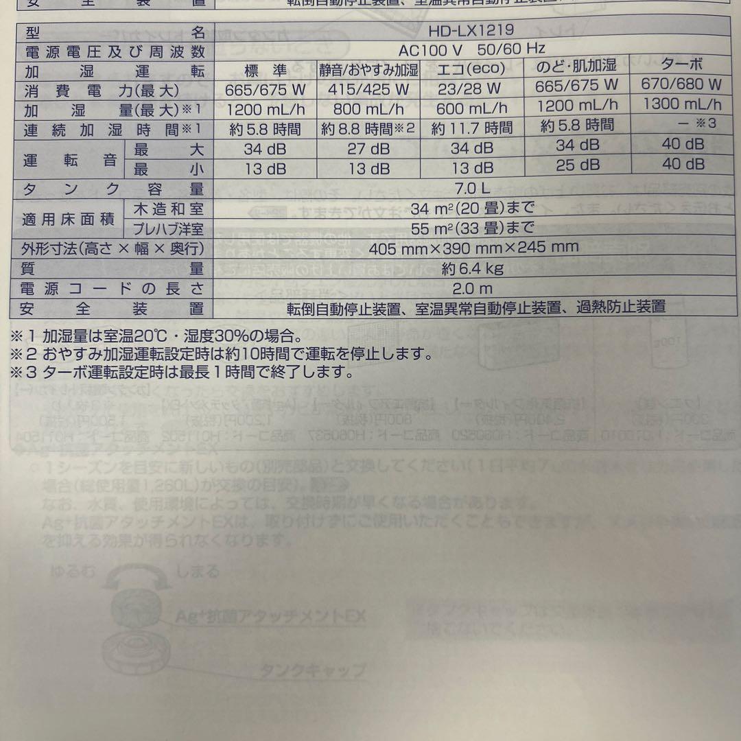 ダイニチ　ハイブリッド式加湿器　HD-LX1219（H）器