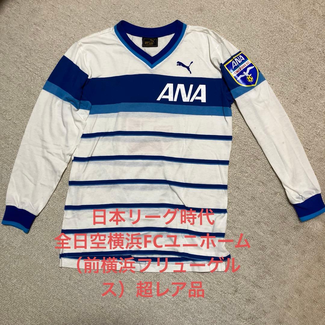 日本リーグ【超レア品】 全日空横浜FCユニホーム　 ANA ストライプ長袖シャツ