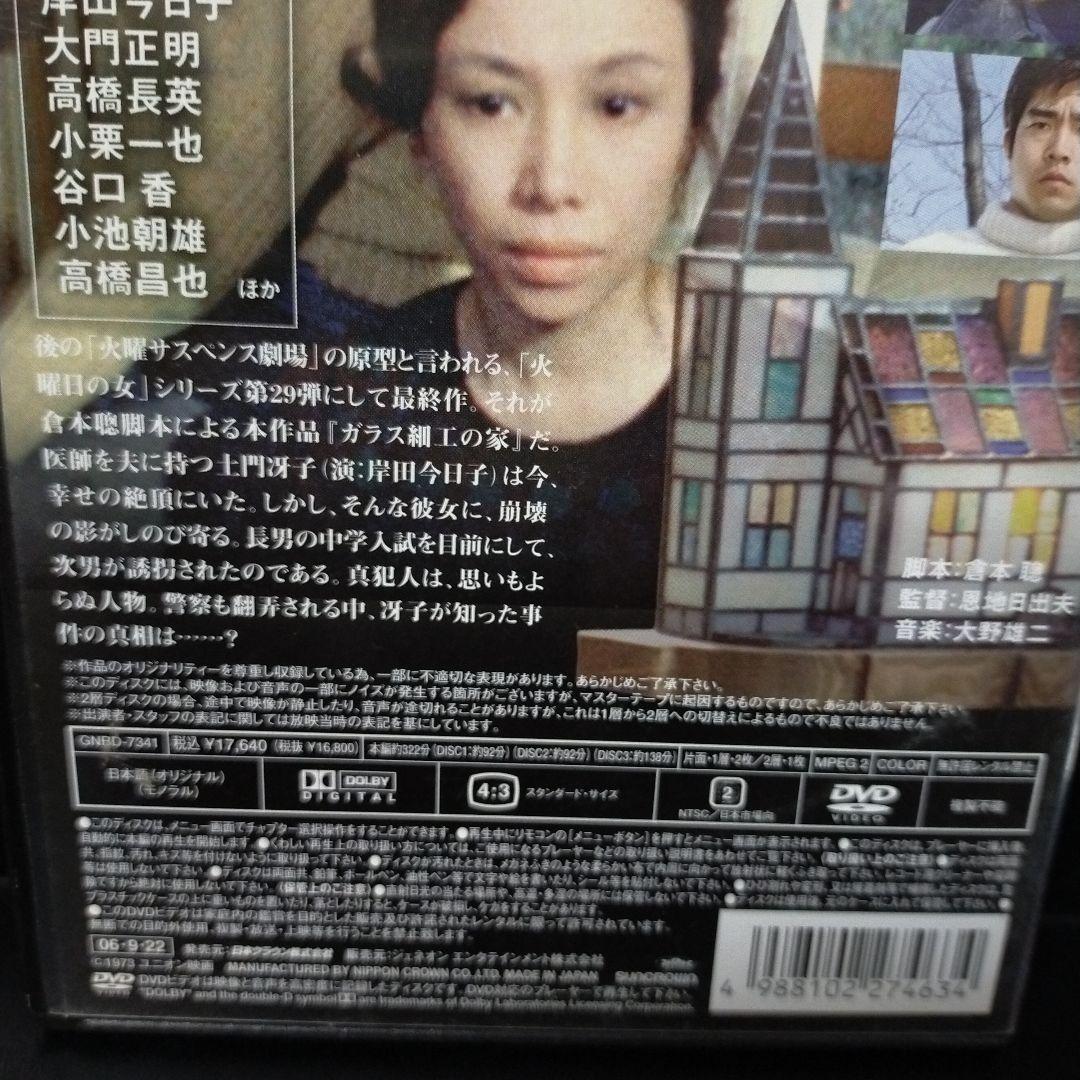 ガラス細工の家 全集〈3枚組〉 DVD セル版です。