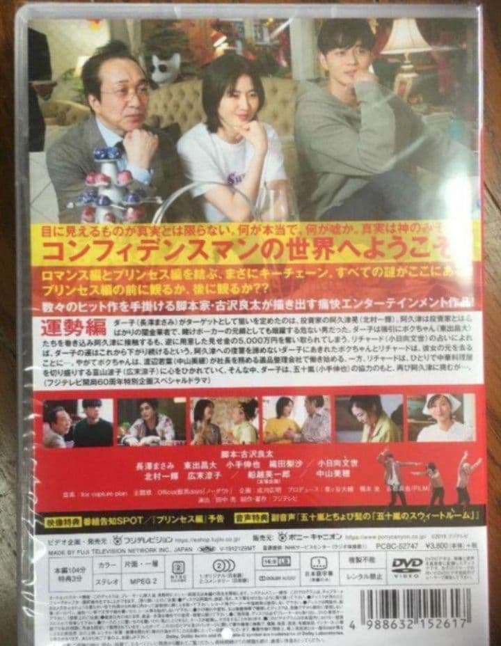 新品未開封コンフィデンスマンJP DVD 4作品