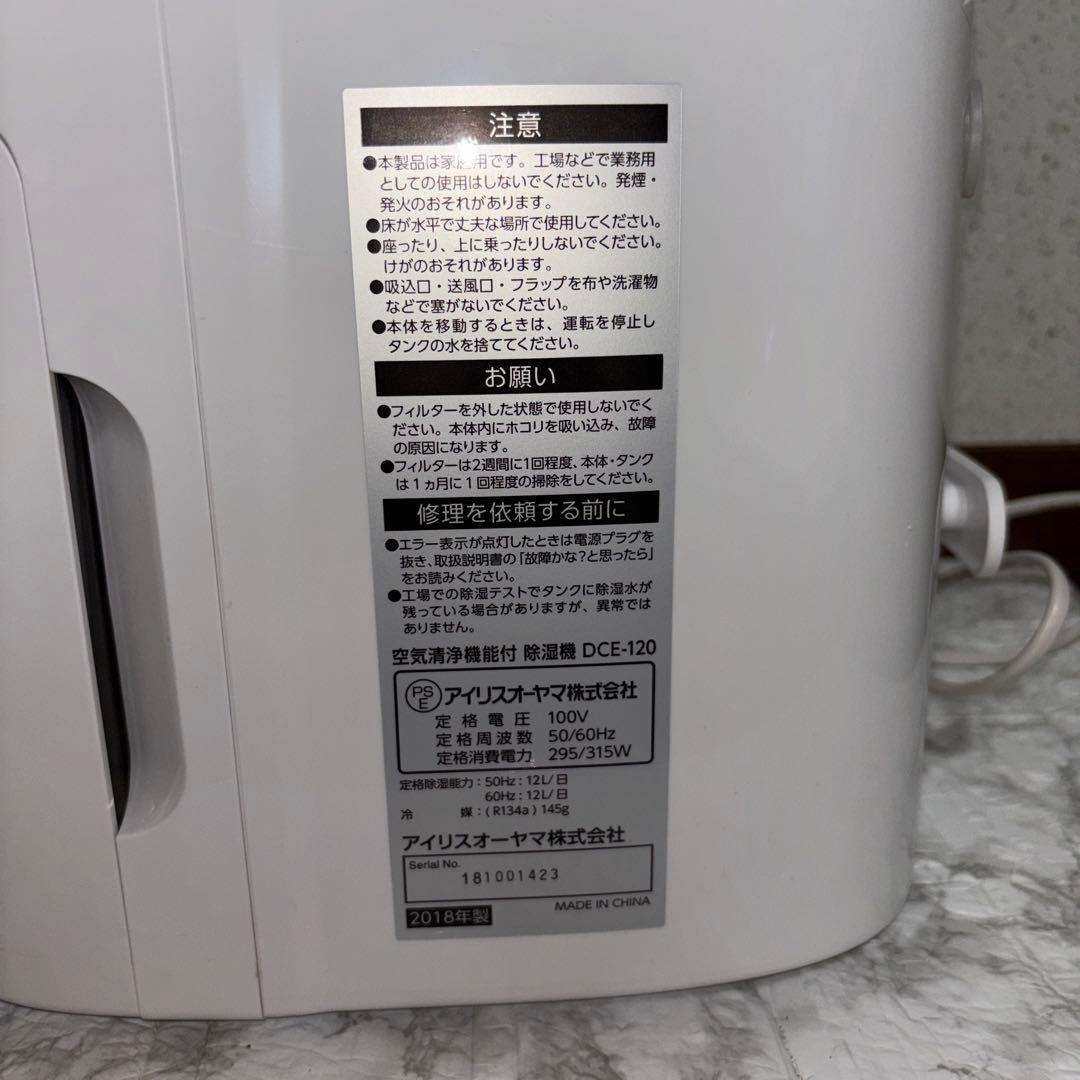 はねるる 2018年製アイリスオーヤマ空気清浄機能付除湿機　DCE-120