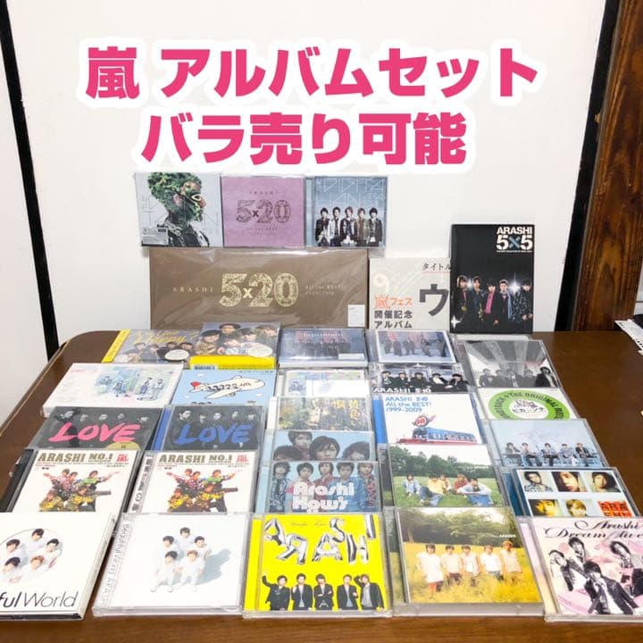 嵐 アルバム 初回 通常 47枚 セット