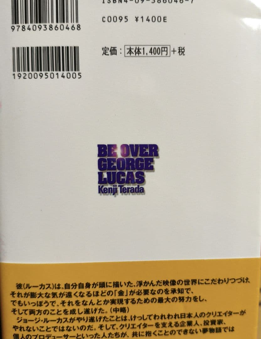 ルーカスを超える : アニメ・ゲームビジネス創作術
