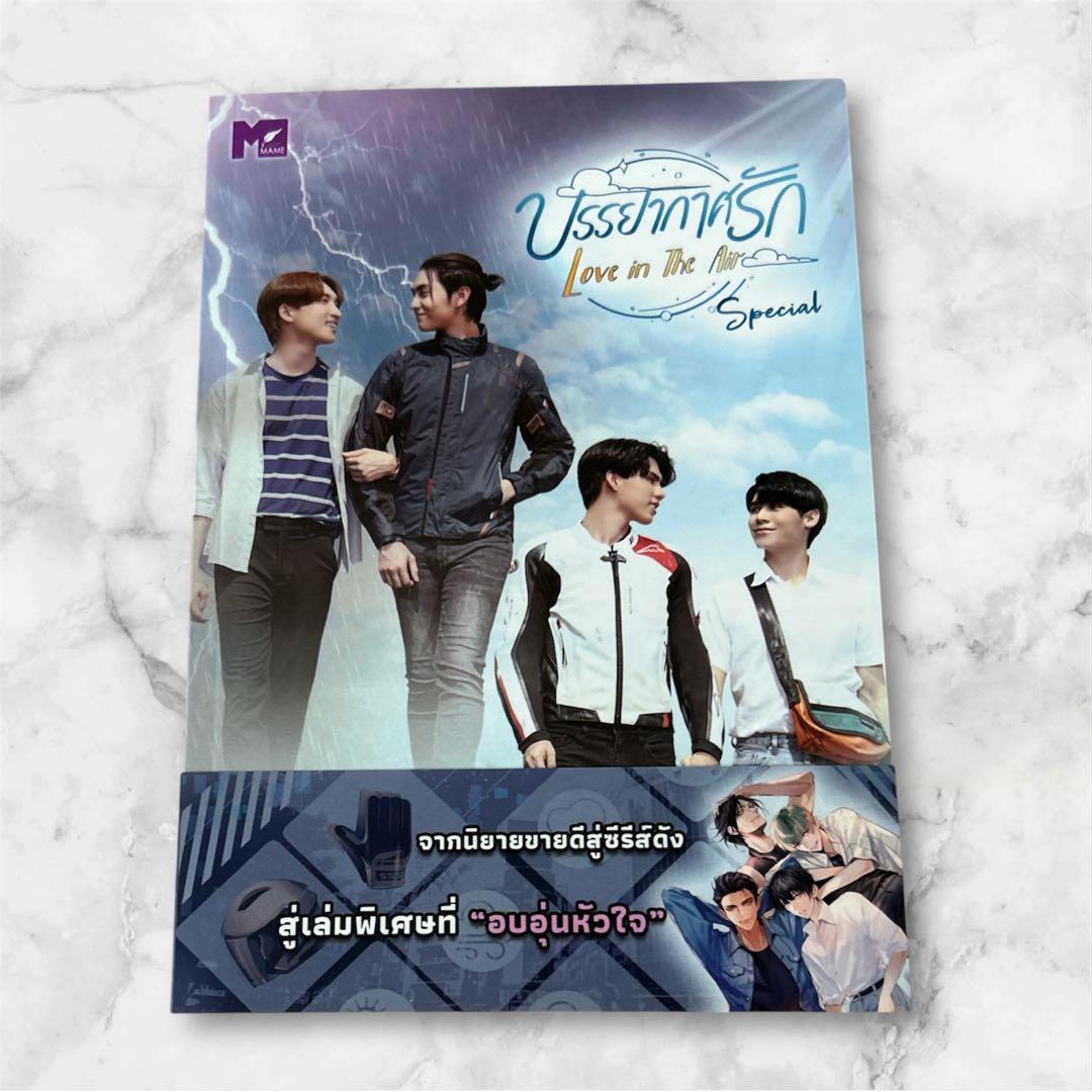 【入手困難】タイ版 Love in the Air BOXセット