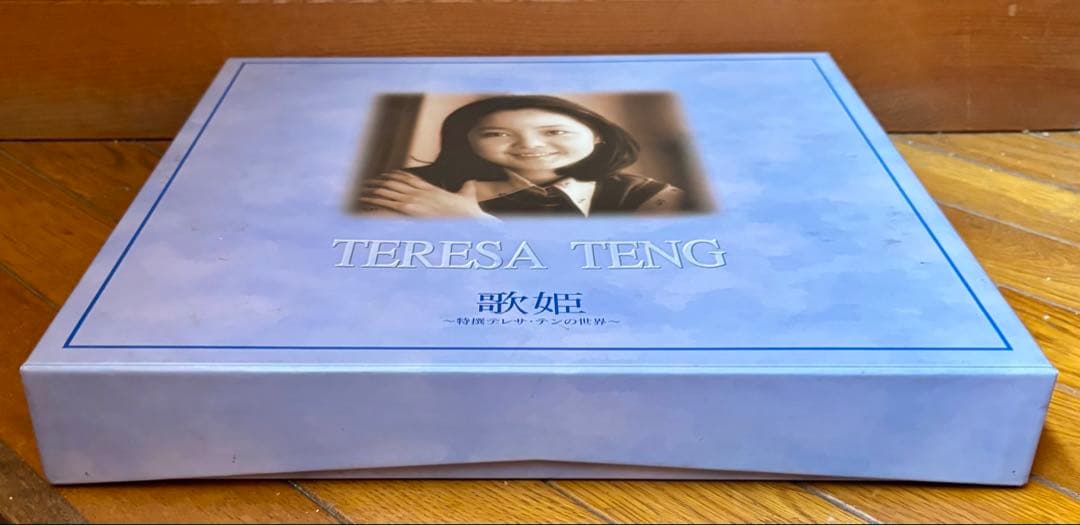 ☆美品☆ テレサ・テン 「歌姫」　特選　テレサ・テンの世界　CD10枚組