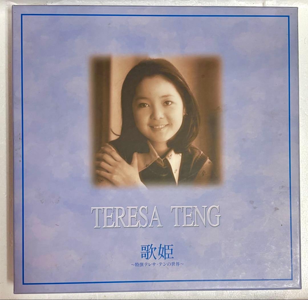 ☆美品☆ テレサ・テン 「歌姫」　特選　テレサ・テンの世界　CD10枚組