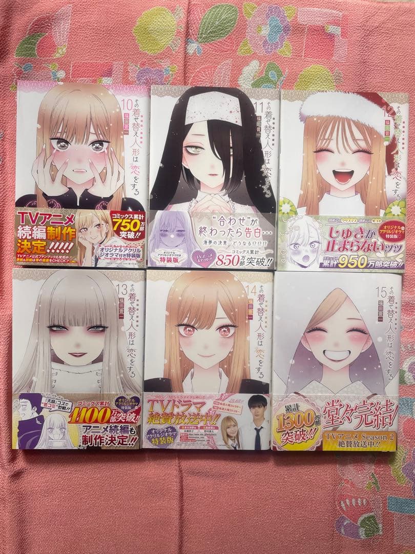 その着せ替え人形は恋をする　１巻〜１５巻　全て初版　帯付き　特典付き　特装版有り