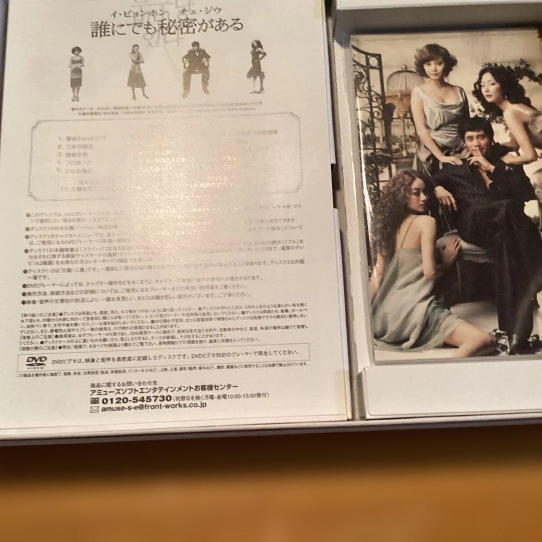 Everybody Has Secrets CD+DVDセット