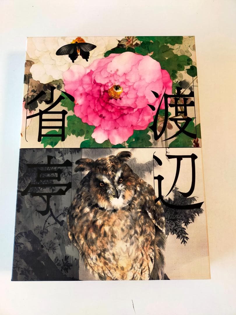 渡辺省亭画集(豪華本)