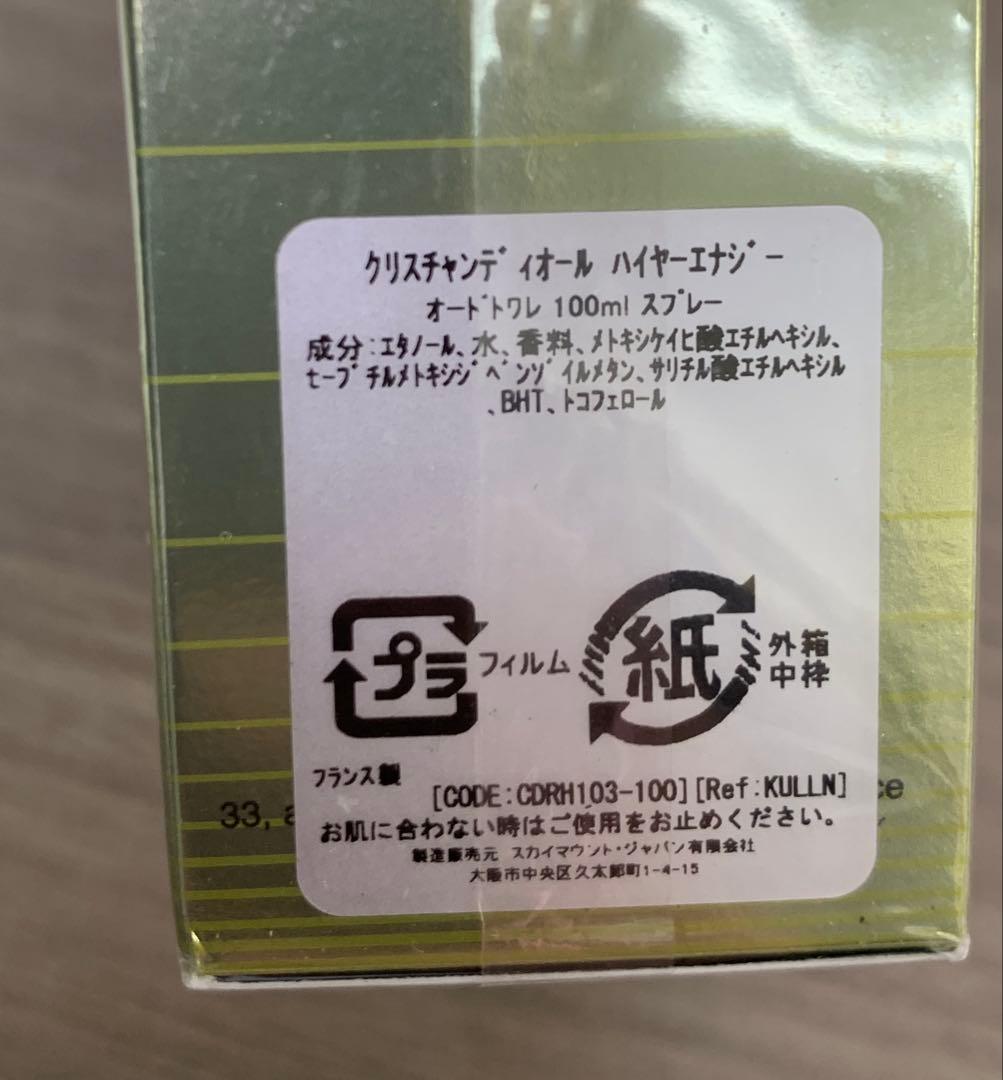 未使用ディオール Dior Higher energyオードトワレ 100ml