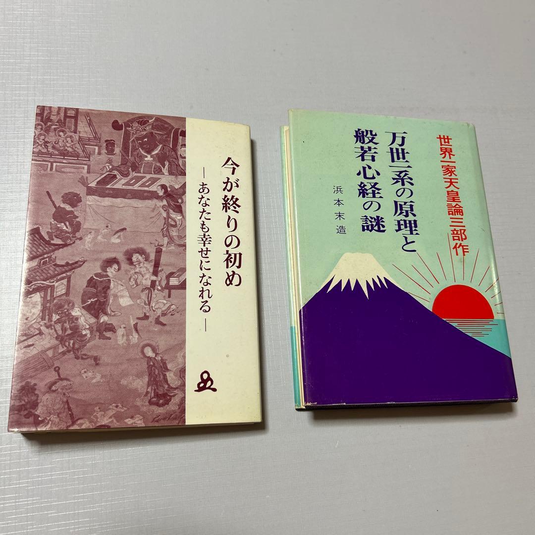 3冊　橘香道　おまとめ浜本末造　玉置神社　天河神社