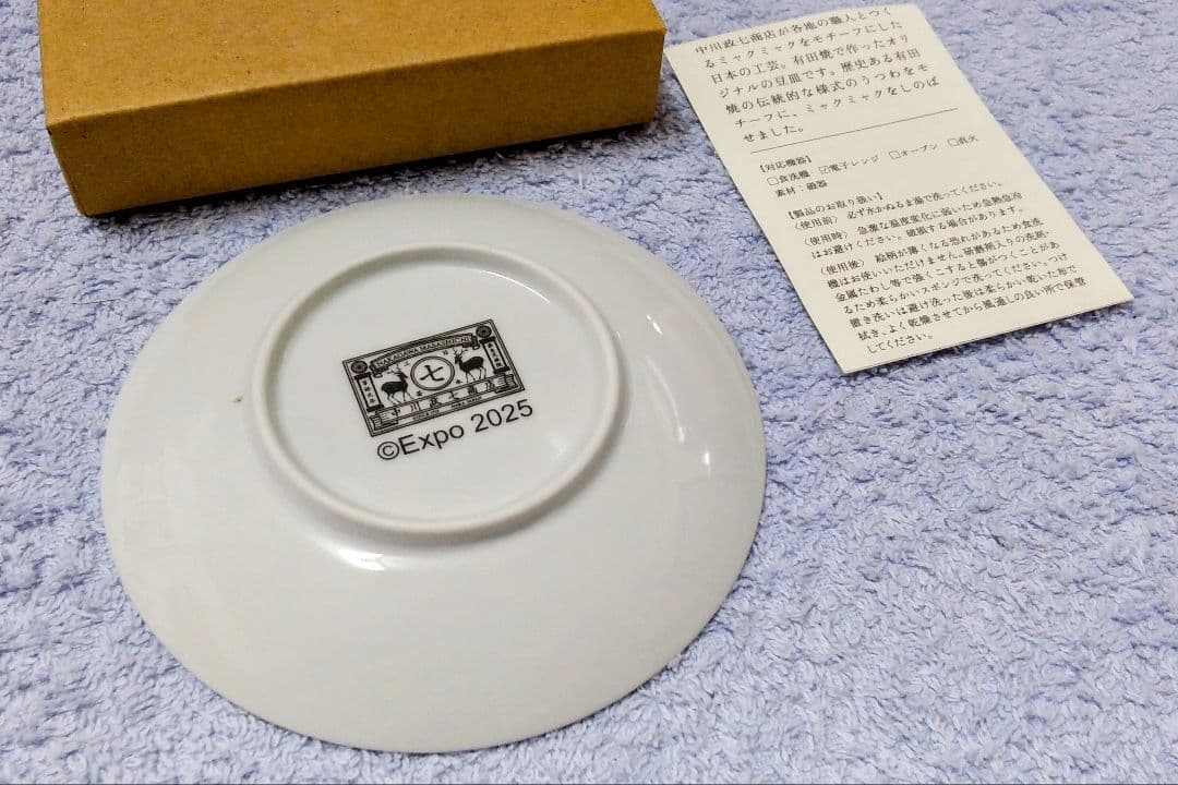 大阪万博限定　有田焼 豆皿 ミャクミャク 中川政七商店 EXPO2025