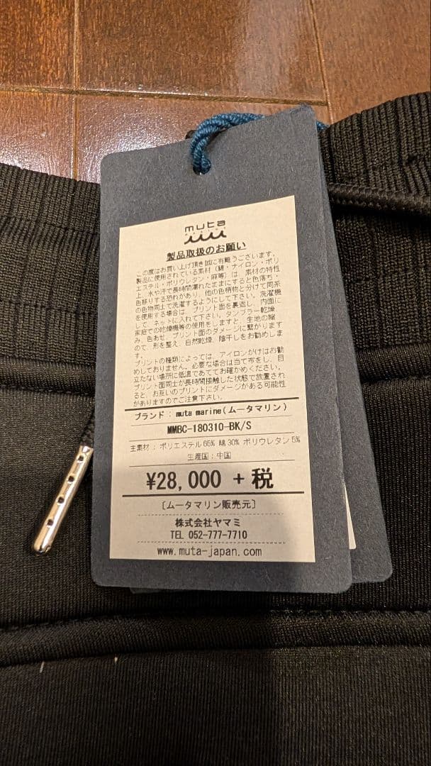 【新品】ムータマリン　ボンディング　リブパンツ ブラック S