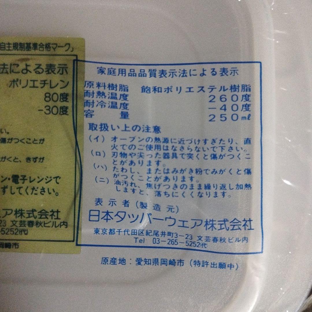 【未使用】タッパーウェア　ウルトラ21　ベーカー　小　2個