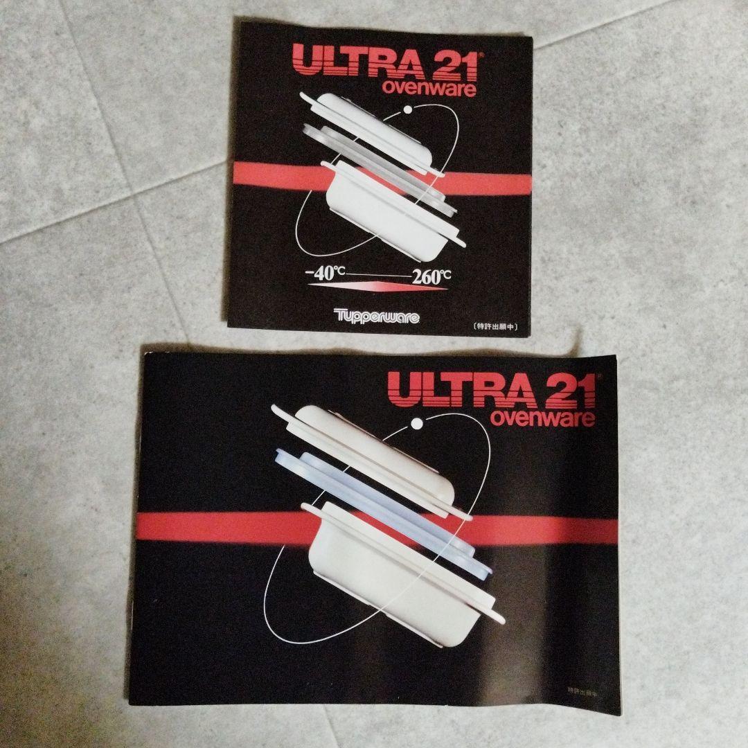 【未使用】タッパーウェア　ウルトラ21　ベーカー　小　2個