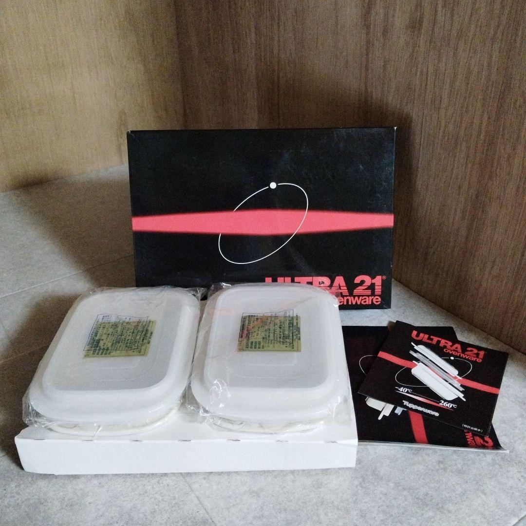 【未使用】タッパーウェア　ウルトラ21　ベーカー　小　2個