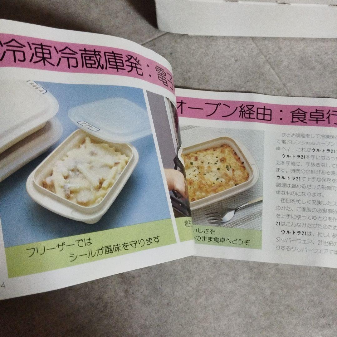 【未使用】タッパーウェア　ウルトラ21　ベーカー　小　2個