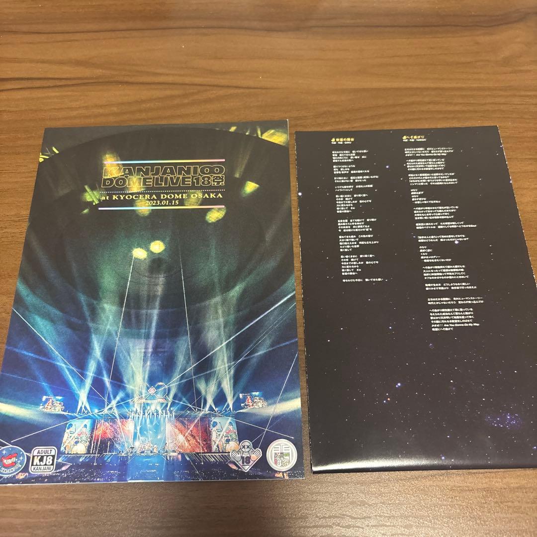関ジャニ∞ DOME LIVE 18祭(初回限定盤B)DVD