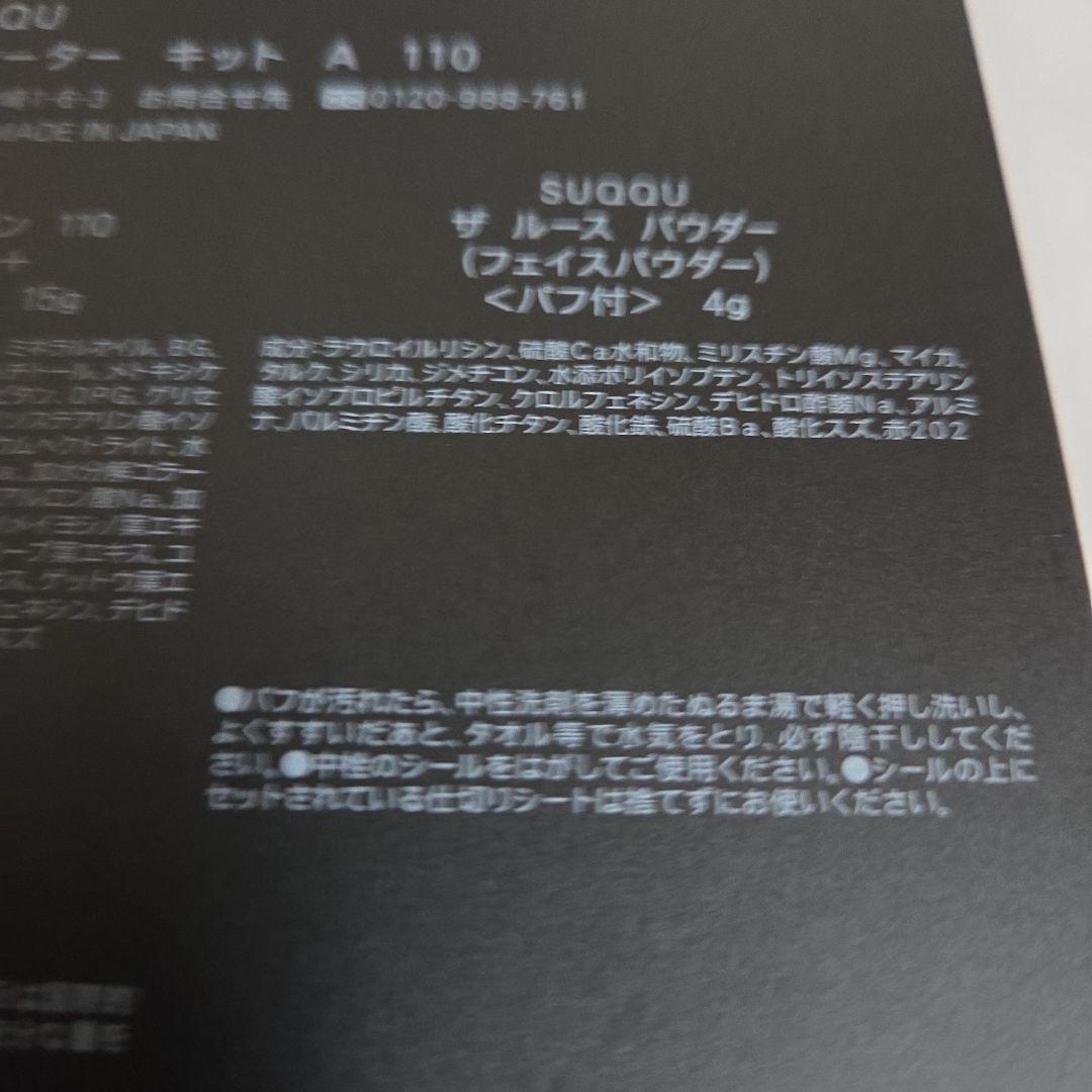 SUQQU　ザファンデーション　スターター　キット　A 110