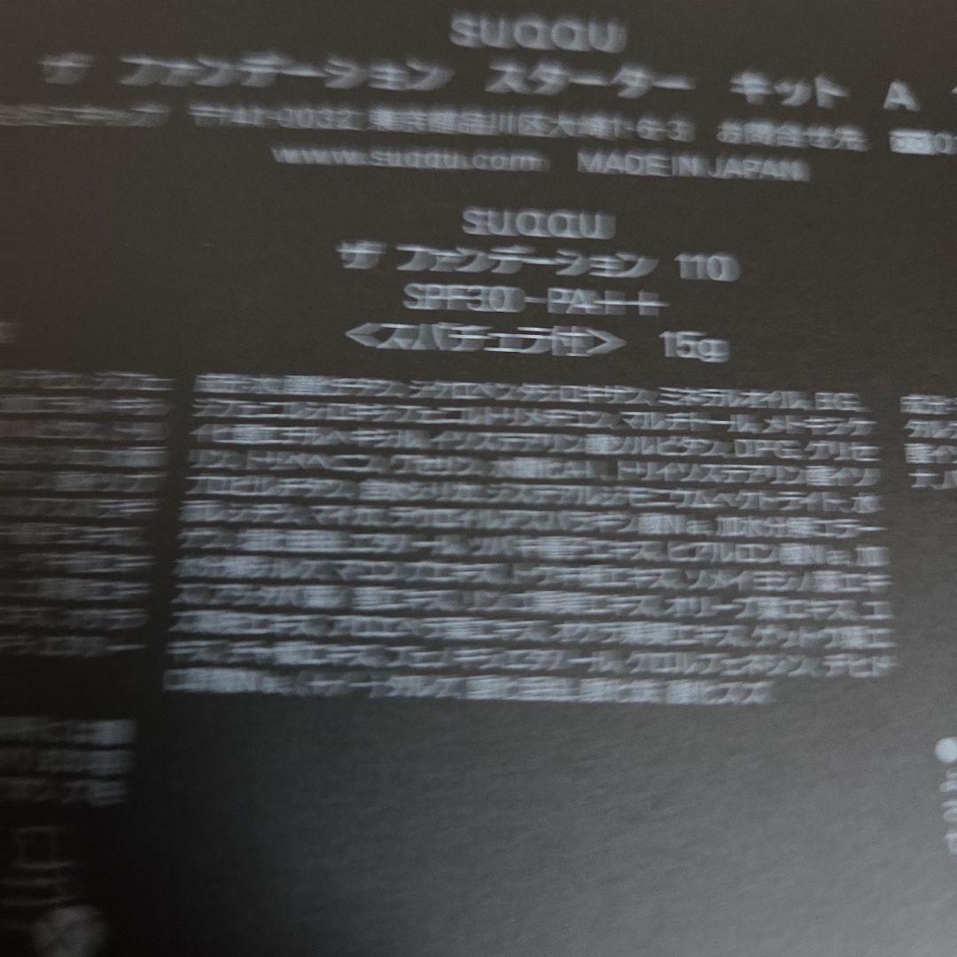 SUQQU　ザファンデーション　スターター　キット　A 110