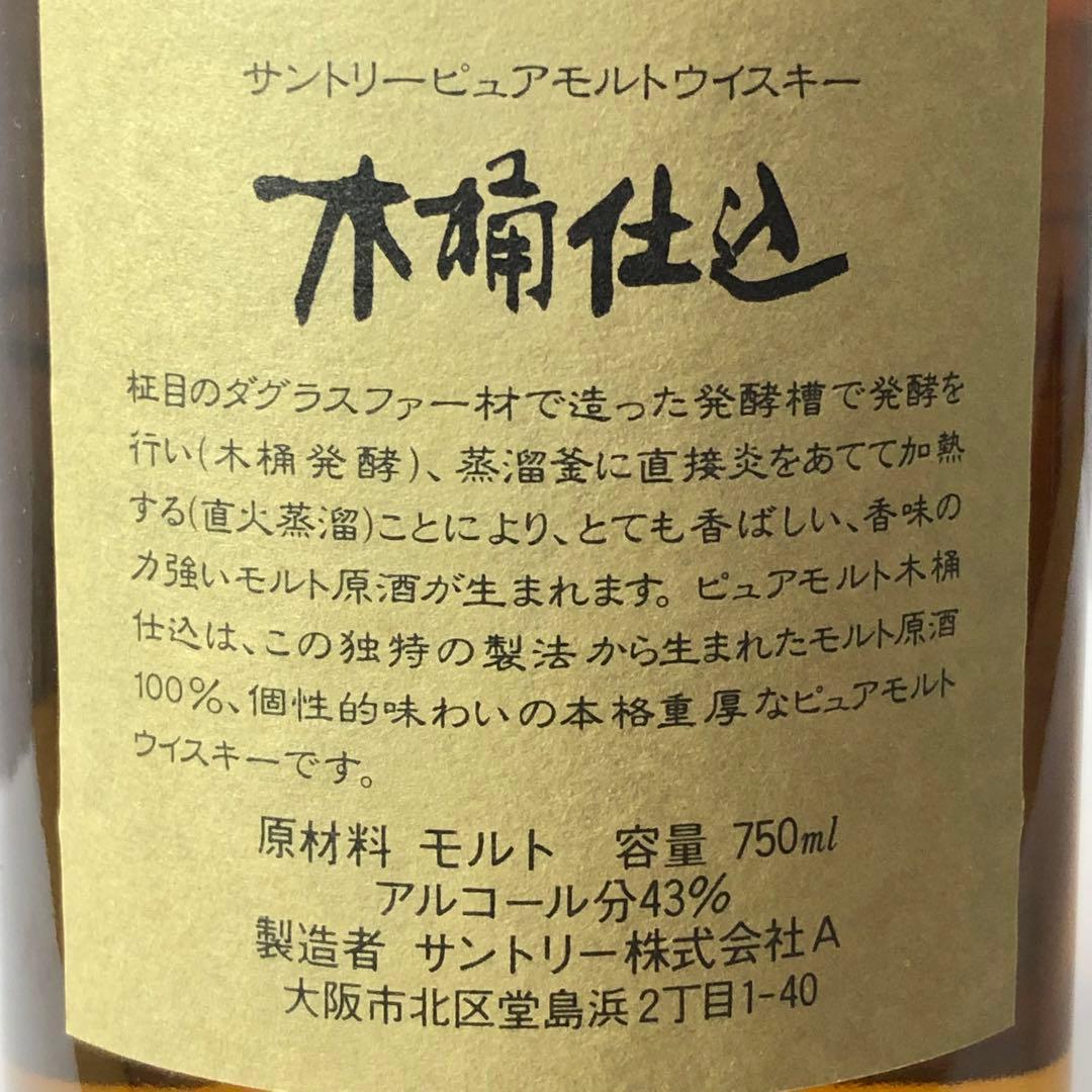 サントリー 木桶仕込 ピュアモルトウイスキー 750ml 未開栓