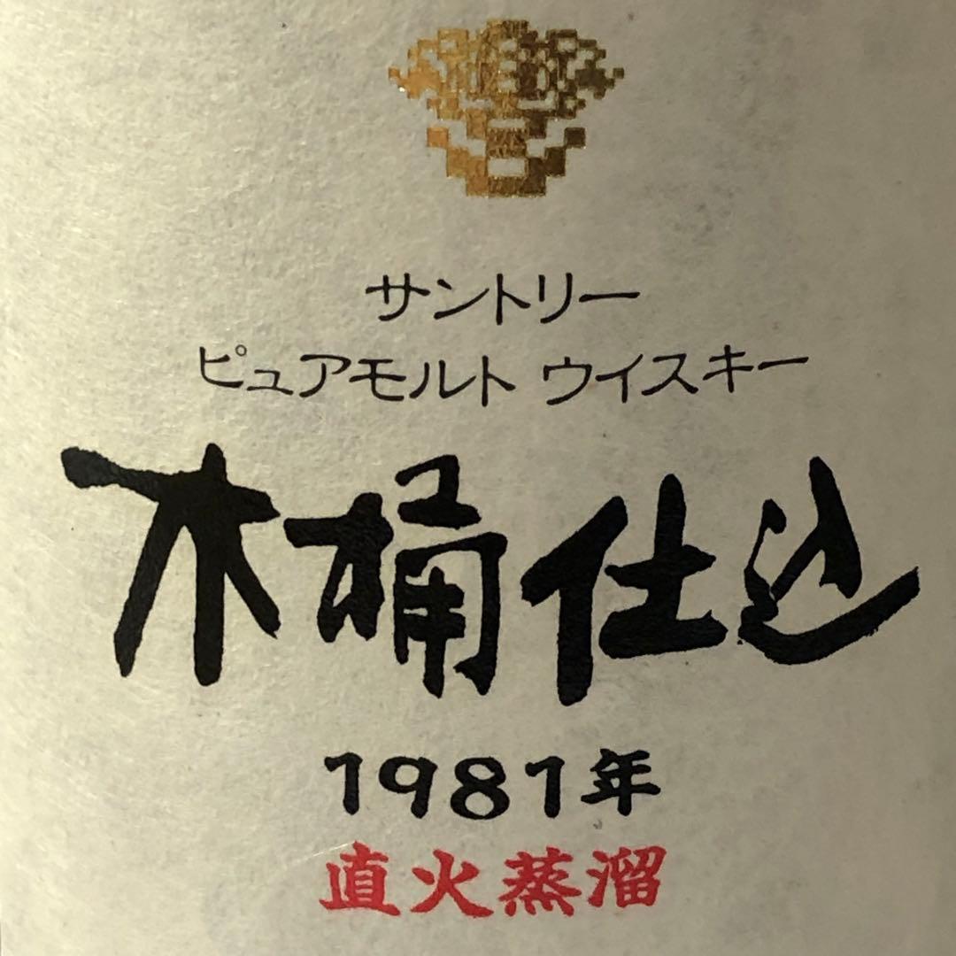 サントリー 木桶仕込 ピュアモルトウイスキー 750ml 未開栓