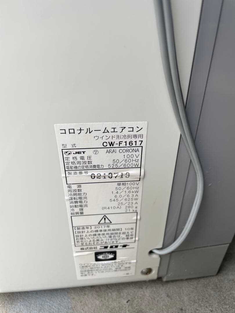 コロナ　窓用エアコン CW F1617 リモコン付き 2017年