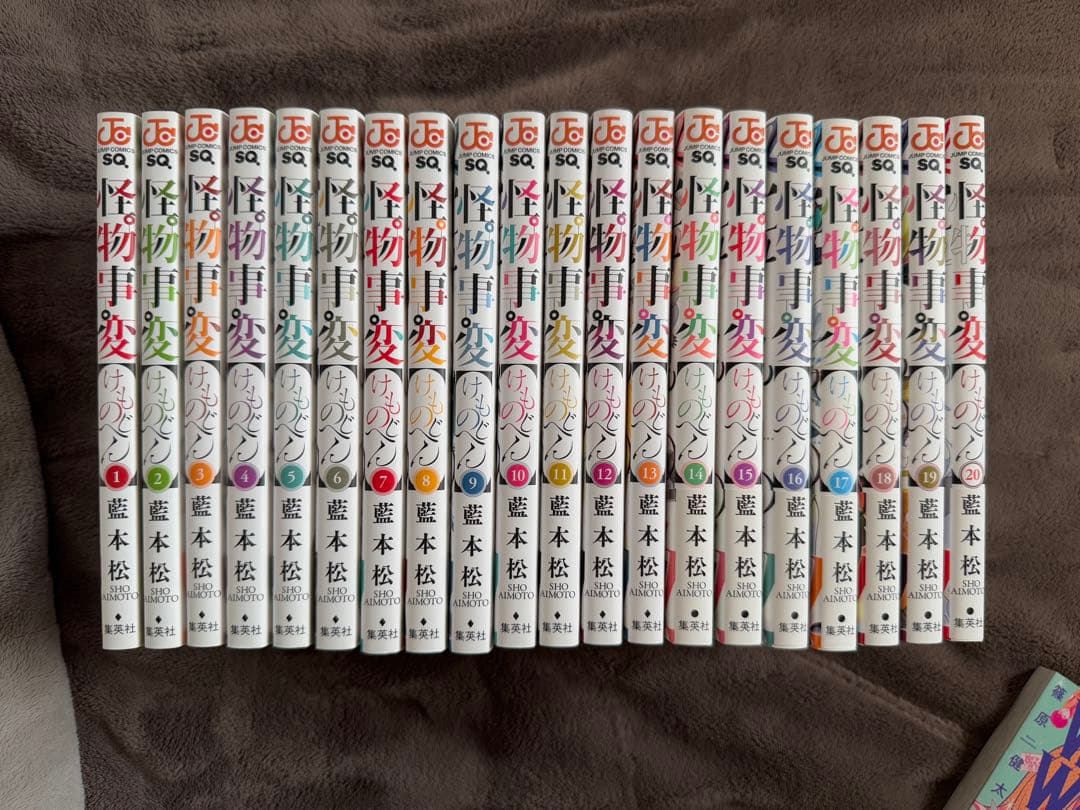 怪物事変　1〜20巻