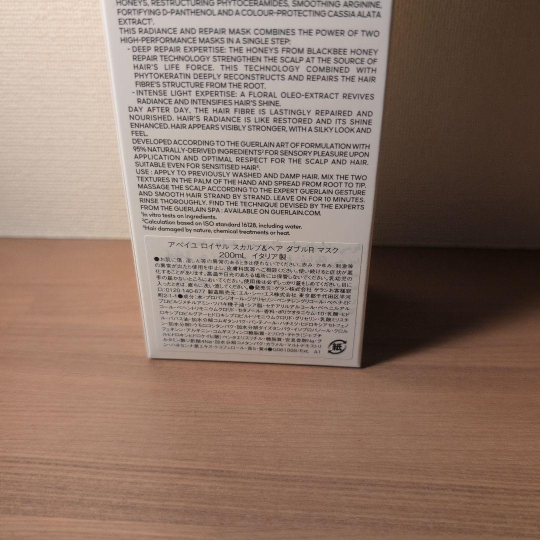 GUERLAIN アベイユ ロイヤル スカルプ＆ヘア ダブル R マスク
