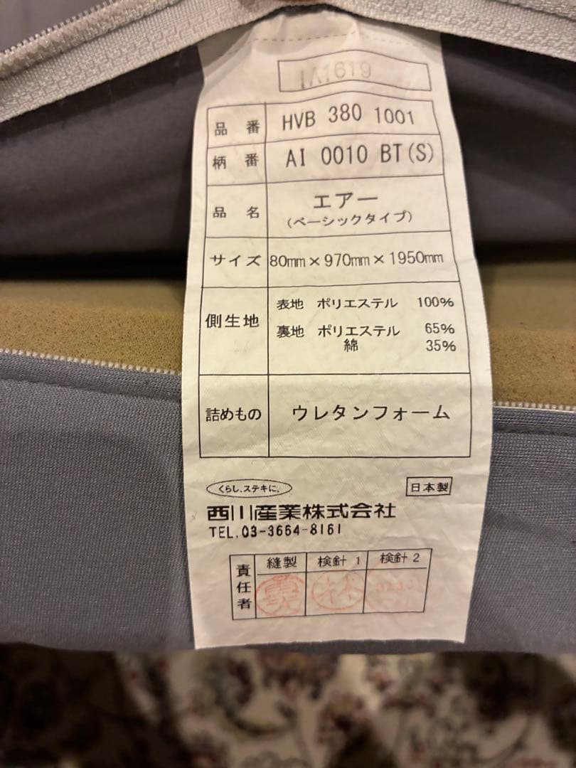 西川エアー　マットレス　シングル